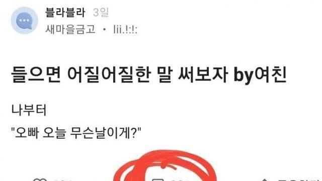[블라인드] 여자친구에게 들으면 어질어질한 말...