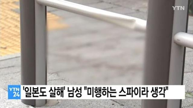 은평구 아파트 일본도 살해범 범행 이유 떳네요
