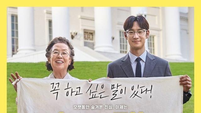 중구문화재단, 광복절 기념 영화 ‘아이 캔 스피크’ 상영