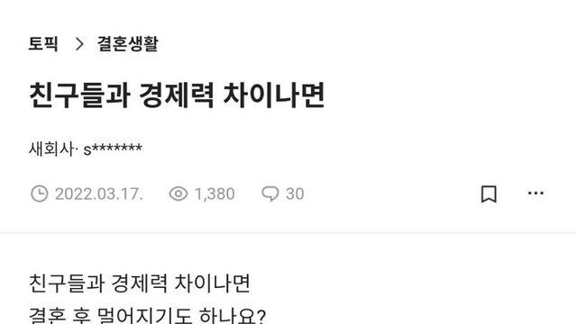 친구들끼리 경제력이 차이나면 멀어지는 이유