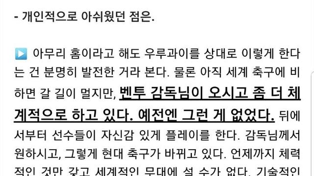 구자철 기성용 이청용의 벤투 평가