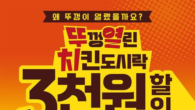 연돈볼카츠, 푸짐한 '뚜껑열린 치킨도시락' 출시