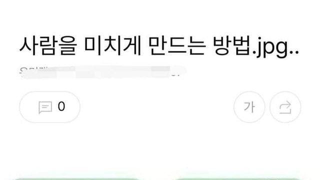 사람을 미치게 만드는 방법,,