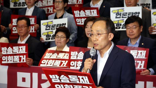 국민의힘, 방송4법 국회 통과 규탄… 