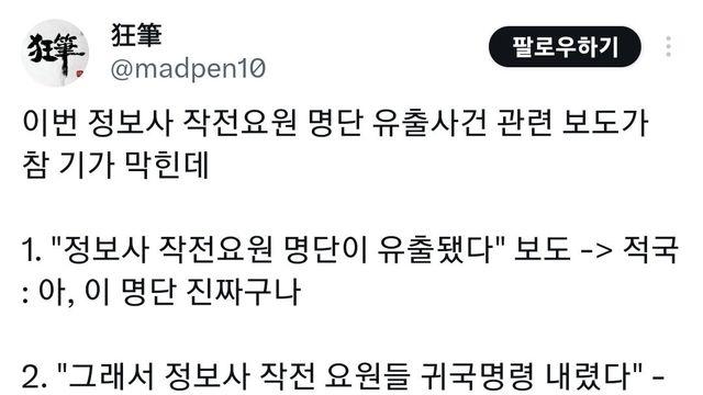 이번 정보사 작전요원 명단 유출 사건wow