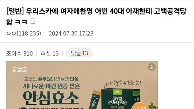 40대 남자에게 고백공격 당한 스터디카페녀.jpg