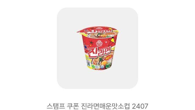 GS25 진라면 소컵 쓸 사람 써라:)