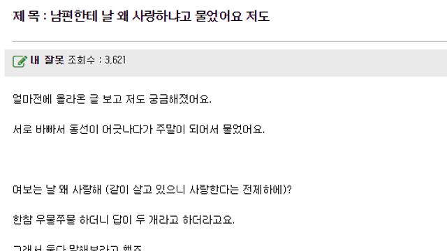 남편에게 왜 날 사랑하는지 물어봄.82cookwow