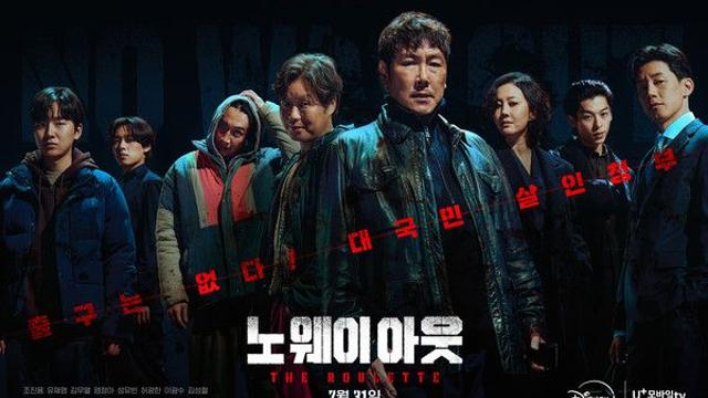 LG유플러스, 스릴러 드라마 '노 웨이 아웃: 더 룰렛'  공개