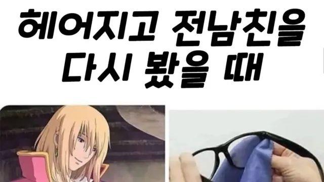 헤어지고 전남친 다시 봤을때,,