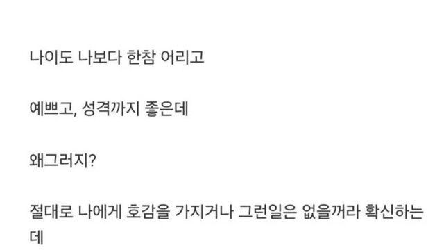 어린 여직원이 자꾸 커피 사다주는 이유