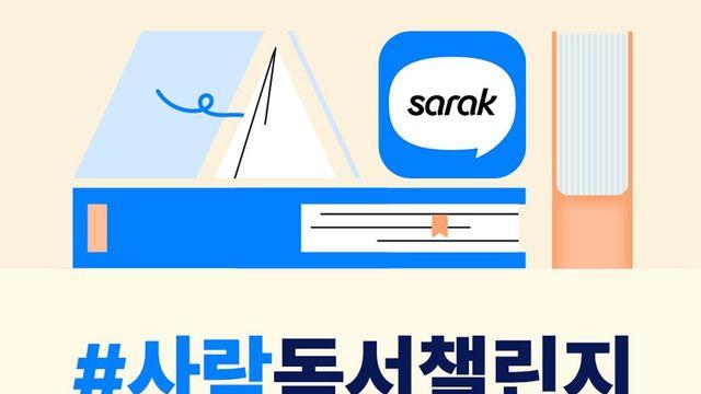 예스24, 휴가철 맞아 #사락독서챌린지 개최