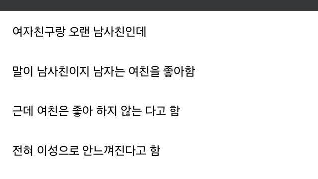 곧 결혼할 여자친구의 남사친 문제로 고민인 남자