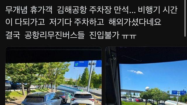 김해공항 역대급 민폐 주차.jpg ㄷㄷㄷㄷㄷ