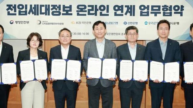 KB국민-행안부, '전입세대정보 온라인 연계' 협약…주담대 신청 간편하게