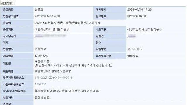 현재 64억원치 매수한 적십자 근황