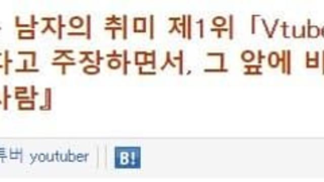 일본여성이 가장싫어하는 남자 취미 1위 ㄷㄷㄷㄷ