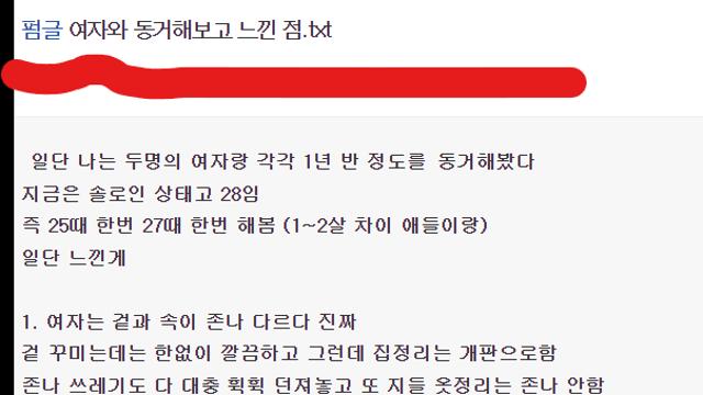 펌) 여자와 동거해보고 느낀 점...