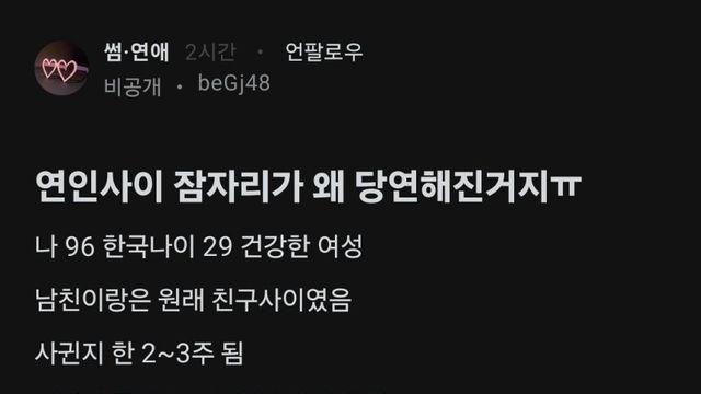 연인사이 잠자리가 왜 당연해야 하냐는 블라인.jpg!!!