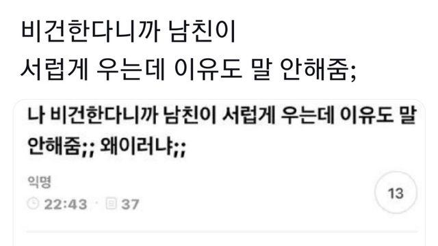 비건한다니까 서럽게 울면서 이유도 안 알려주는 남친
