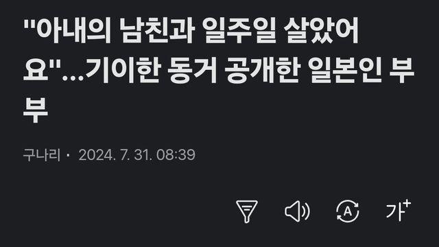 일본인 유튜버가 아내의 남자친구를 인정한 이유 ㄷㄷ!?