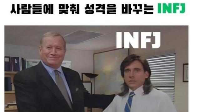 모솔들 가장 많다는 MBTI 유형