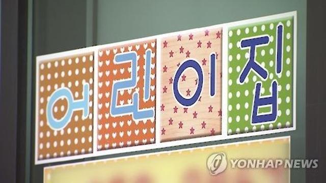 대전 유성구 어린이집서 1∼3살 영유아 학대 신고…경찰 수사