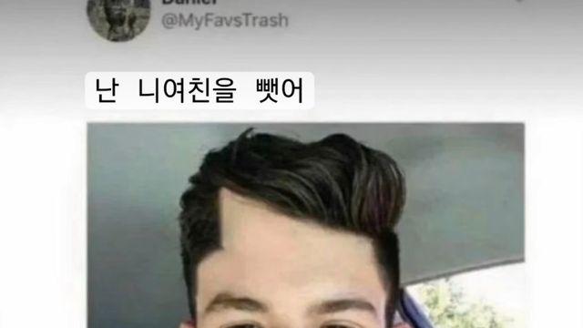 난 니 여친을 뺏어.