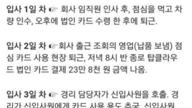 회사 폐급 신입사원 레전드.JPG