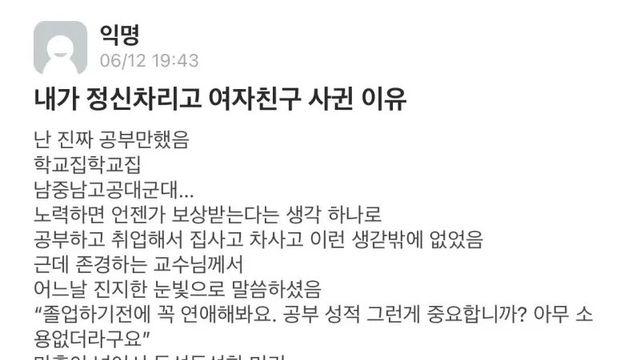 대학생이 정신차리고 여자 사귀게 된 이유