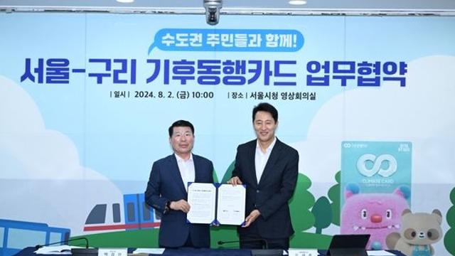 [구리시] 백경현 구리시장, 오세훈 서울시장과 기후동행카드 참여 협약 체결