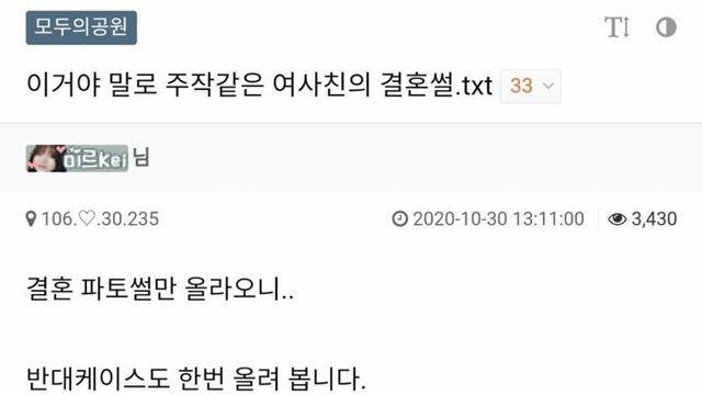 주작같은 여사친 결혼 썰