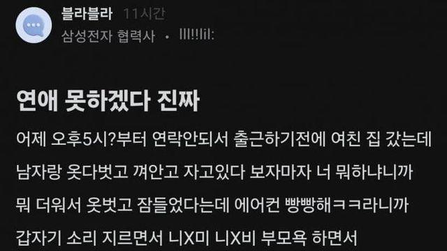 출근전에 여친 집에 갔더니..