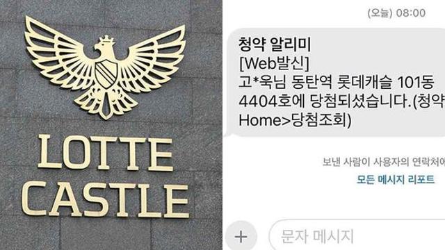 '동탄역 롯데캐슬' 무순위 줍줍 당첨자 발표일, 예상치 못한 내용 하나가 떴다