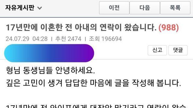 17년 전 이혼한 아내에게 연락이 왔습니다