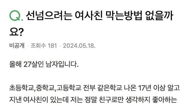 선 넘으려는 여사친