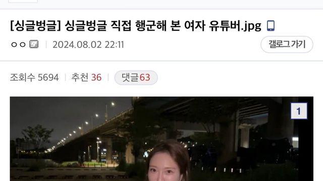 직접 행군해 본 여자 유튜버.jpg⋯