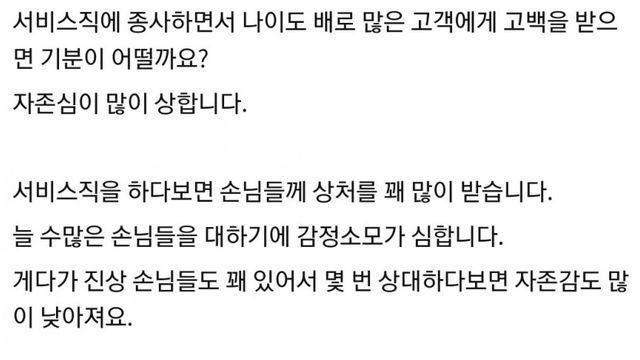 여자 아르바이트 고백 공격 논란