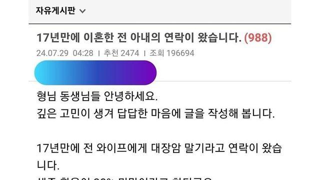 17년만에 이혼한 전 아내에게 연락이 온 보배아재⋯