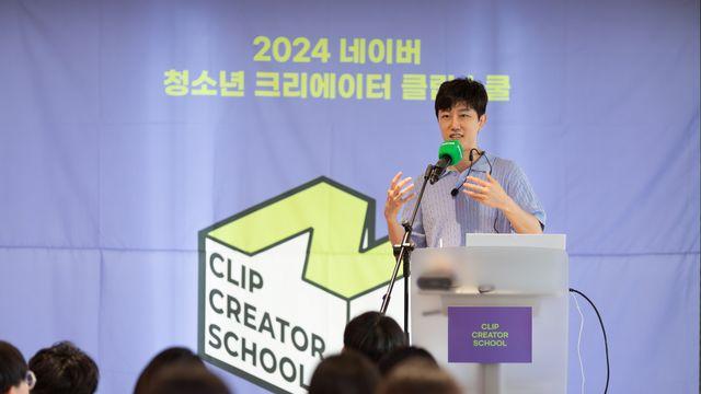 '2024 네이버 청소년 크리에이터 스쿨' 운영 전국 중고생 500여 명 참여