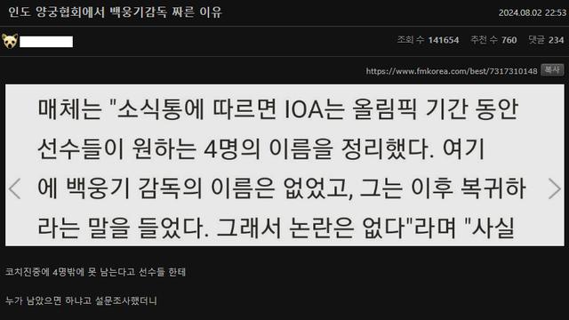 인도 양궁 노메달로 올림픽 마무리