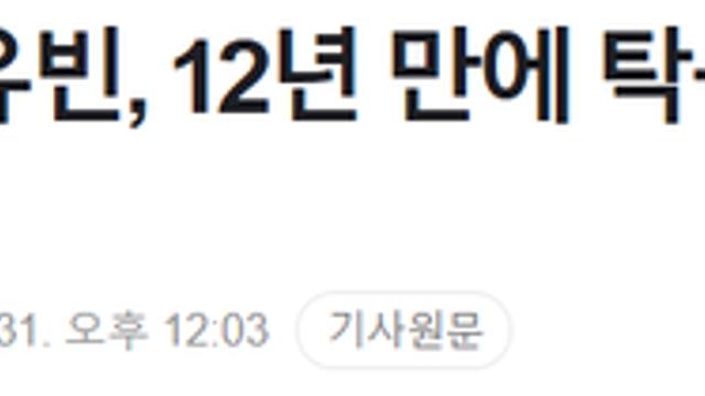 이번 올림픽은 묵혔던 혈을 뚫어주는 대회인듯