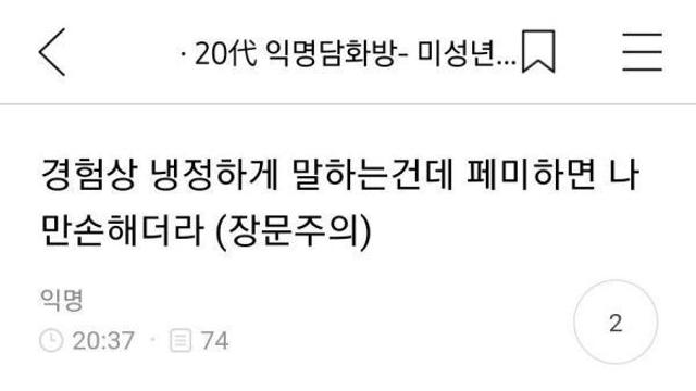 페미에 빠져서 인생 손해봤다는 여자.jpg
