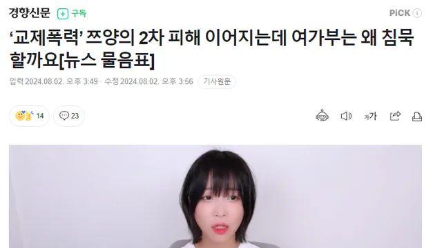 쯔양 2차피해에 여가부는 왜 침묵하냐는 경향이 웃긴이유:)