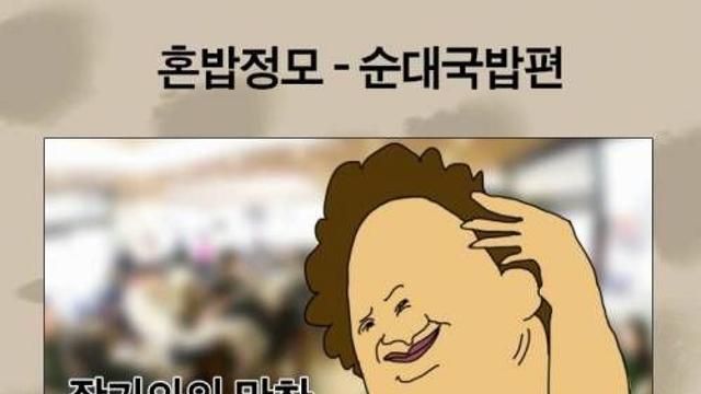 순대국밥 혼자서 공짜로 먹는 법,,