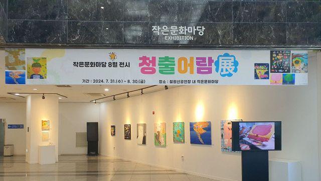 김해가야테마파크, 8월 작은문화마당 기획전 `청출어람`