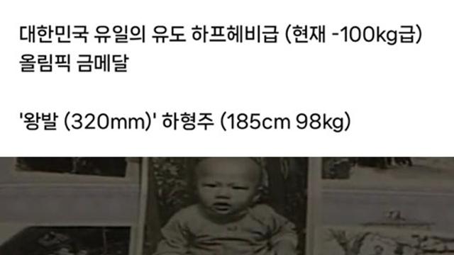 한국 유도 역사상 유일한 100kg급 올림픽 금메달!!!