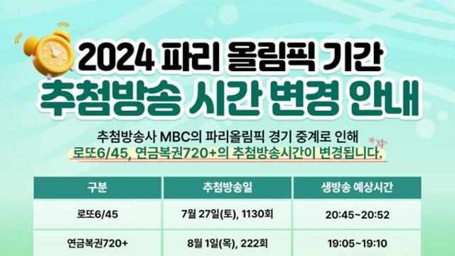 로또 추첨시간 