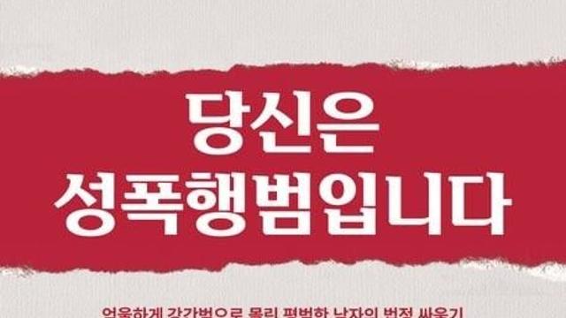 여자 말 한마디에 하루 아침에 성범죄자가 된 남자!?