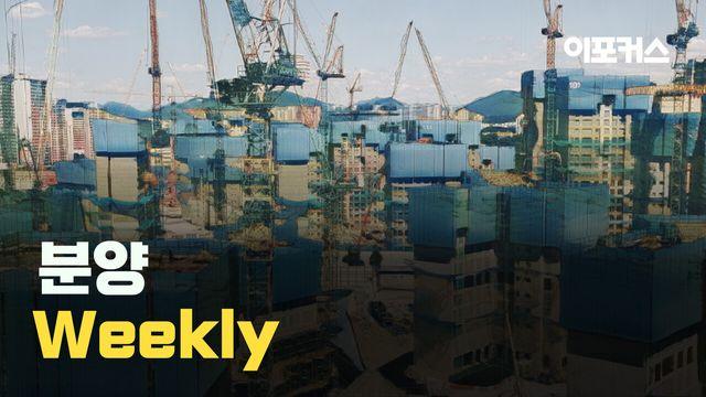 [분양 Weekly] 서울 '과열'·지방 '미달'…여전한 분양시장 '극과 극'